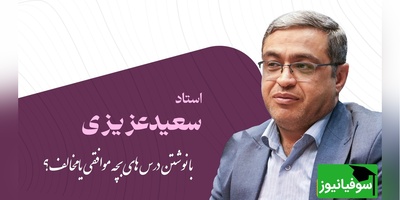 دکتر عزیزی: کسی که درس بچشو حاضر میکنه مدیونه فرزندشه، بعد میگید بچه م چرا تربیت نمیشه...!(ویدیو)