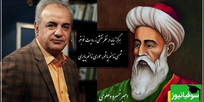 دلنوازترین سروده‌ امیرخسرو دهلوی با آوازِ دل‌انگیزِ رشید کاکاوند/ شعری که هرگز نظیرش سروده نشد و صدایی که تمام جهان را شگفت زده کرد/جان و دل ما برده‌ای، این است رسم دلبری؟+ ویدئو