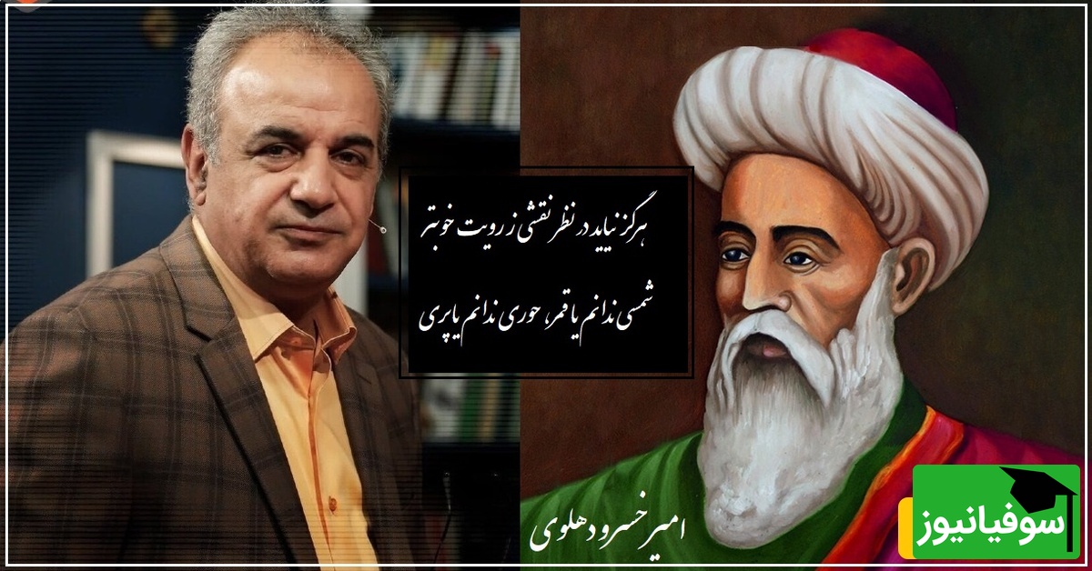 دلنوازترین سروده‌ امیرخسرو دهلوی با آوازِ دل‌انگیزِ رشید کاکاوند/ شعری که هرگز نظیرش سروده نشد و صدایی که تمام جهان را شگفت زده کرد/جان و دل ما برده‌ای، این است رسم دلبری؟+ ویدئو