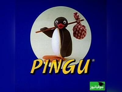 ویدیو/ شاهکاری هنری از صداگذاری کارتون "پینگو" که حتماً باید ببینید/ یک صدا با چند شخصیت پنگوئنی