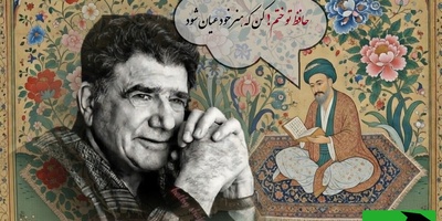 زیباترین غزل حضرت حافظ با صدای بهشتی محمدرضا شجریان، خسرو آواز ایران:در حضرتِ کریم، تمنا چه حاجت است...گوهر چو دست داد به دریا چه حاجت است