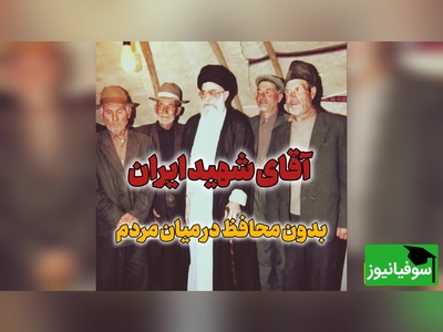 کلاس درس مردم‌داری با تدریس رهبر شهید انقلاب؛ ویدیوی دیده نشده از رابطه صمیمی آقای شهید با عشایر ترک زبان