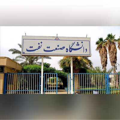 استاندار خوزستان: از تعطیلی دانشگاه صنعت نفت جلوگیری شود