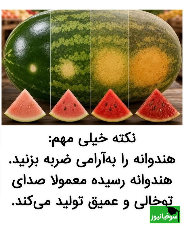 تشخیص هندوانه با رنگ