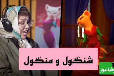 ورژن انیمیشنی قصه های نوستالژی «شنگول و منگول» با اجرای جذاب هوتن شکیبا، حامد آهنگی، بهنوش بختیاری، آشا محرابی، هدیه بازوند و... +فیلم