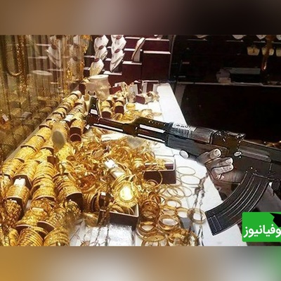 ببینید؛ لحظه سرقت مسلحانه و وحشیانه از طلافروشی در کرمانشاه و قتل فروشنده جوان