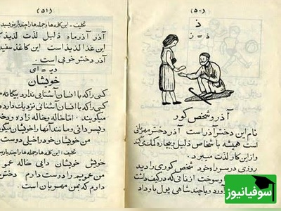 ببینید| پیدا شدن گنجینه‌ای از صد سال پیش؛ کلاس اولی‌های قدیم دقیقاً چه می‌خواندند؟