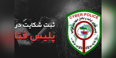 کلاهبرداری علمی با فروش مقاله/ دستگیری عامل کلاهبرداری توسط پلیس فتا