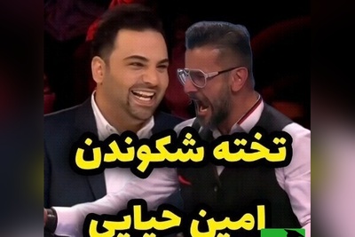 تخته شکستن امین حیایی در "عصر جدید" که باعث شد همه از تعجب شاخ دربیارن+ویدیو / اوووس گفتنش عالیه😂