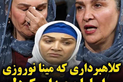 سرنوشت باورنکردنی فرزندخوانده مینا نوروزی؛ حبس در فشافویه با اتهام کلاهبرداری!