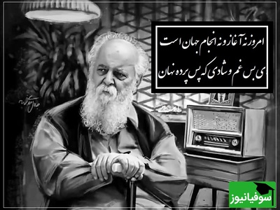 شعرخوانی عاشقانه و اندوه‌بار هوشنگ ابتهاج؛ آوایی ماندگار از جهان واژه‌ها که تکرار نخواهد شد🖤/ خون می چکد از دیده در این کنج صبوری، این صبر که من می کنم افشردن جان است + ویدئو
