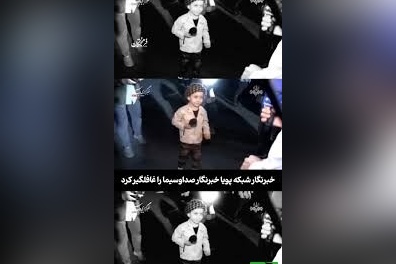 ببینید | وقتی خبرنگار شبکه پویا خبرنگار باسابقه صداوسیما را سورپرایز کرد: شعاری که دوست داری چیه..