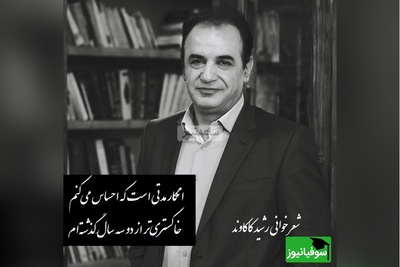 این روز هاخیلی برای گریه دلم تنگ است! شعر خوانی بینظیر رشید کاکاوند با سروده قیصر امین پور+ ویدیو