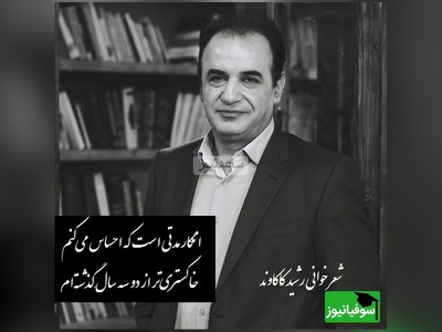 این روز هاخیلی برای گریه دلم تنگ است! شعر خوانی بینظیر رشید کاکاوند با سروده قیصر امین پور+ ویدیو