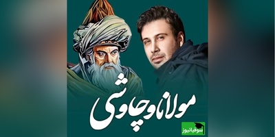 (ویدئو) شاهکارترین هم‌نشینی شعر و صدا؛ «متصل» با اجرای محسن چاووشی دل‌ها را لرزاند و دوباره طنین عشق را بیدار کرد