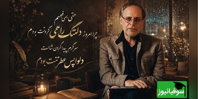 عشق اگر قرار بود آرام باشد… این‌همه فراق نداشت | غزل‌خوانی سوزناک عبدالجبار کاکایی برای دل‌هایی که هنوز می‌سوزند + ویدئو