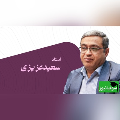 نکات آموزنده و کلیدی دکتر عزیزی درباره شکرگزاری از خداوند بابت نعمت ها: خداروشکر انگشت کوچیکه ی بچه م سالمه...+ ویدئو