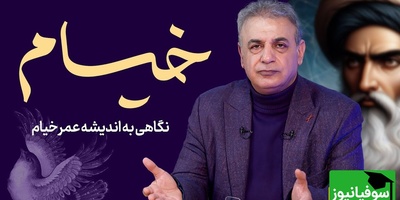 رشید کاکاوند: یه شب درمیون قبل از خواب یک رباعی خیام را بخوانید هیچ وقت دروغ نمی‌گویید / اسرار اَزَل را نه تو دانی و نه من