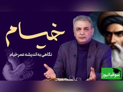 رشید کاکاوند: یه شب درمیون قبل از خواب یک رباعی خیام را بخوانید هیچ وقت دروغ نمی‌گویید / اسرار اَزَل را نه تو دانی و نه من