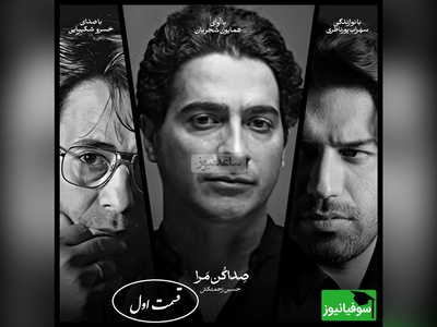 زیباترین دکلمه خسرو شکیبایی با آوای علیرضا قربانی و همایون شجریان با شعر صداکن‌مرا از حسین زحمتکش (قسمت اول) + ویدئو