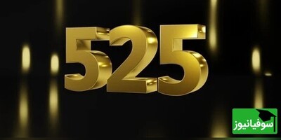 خطای دید/ حتی افرادی با ضریب هوشی بالا نمی‌توانند عدد «525» را  از میان اعداد «555» در 3 ثانیه پیدا کنند