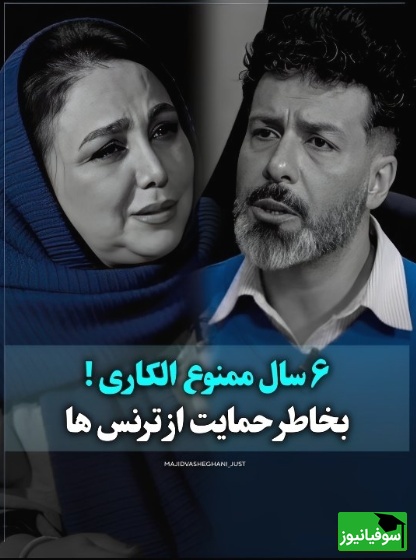 بهنوش بختیاری: صحبتهام درباره ترنس‌ها برام گرون تموم شد/ بلاتکلیفی جنسیتی خیلی وحشتناکه/ عاشق یه پسر میشی بعدش میفهمی دختره و...! +ویدیو