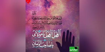 دعای عهد، نغمهی سپیدهدم جمعه 🌙اگر هنوز چشمبهراه آن وعدهای این چهل سحر را به زمزمهی عهد بگذران شاید خداوند تو را پیش از ظهور در صف یارانش بخواند.+ ویدیو