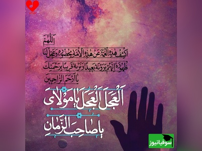 دعای عهد، نغمهی سپیدهدم جمعه 🌙اگر هنوز چشمبهراه آن وعدهای این چهل سحر را به زمزمهی عهد بگذران شاید خداوند تو را پیش از ظهور در صف یارانش بخواند.+ ویدیو