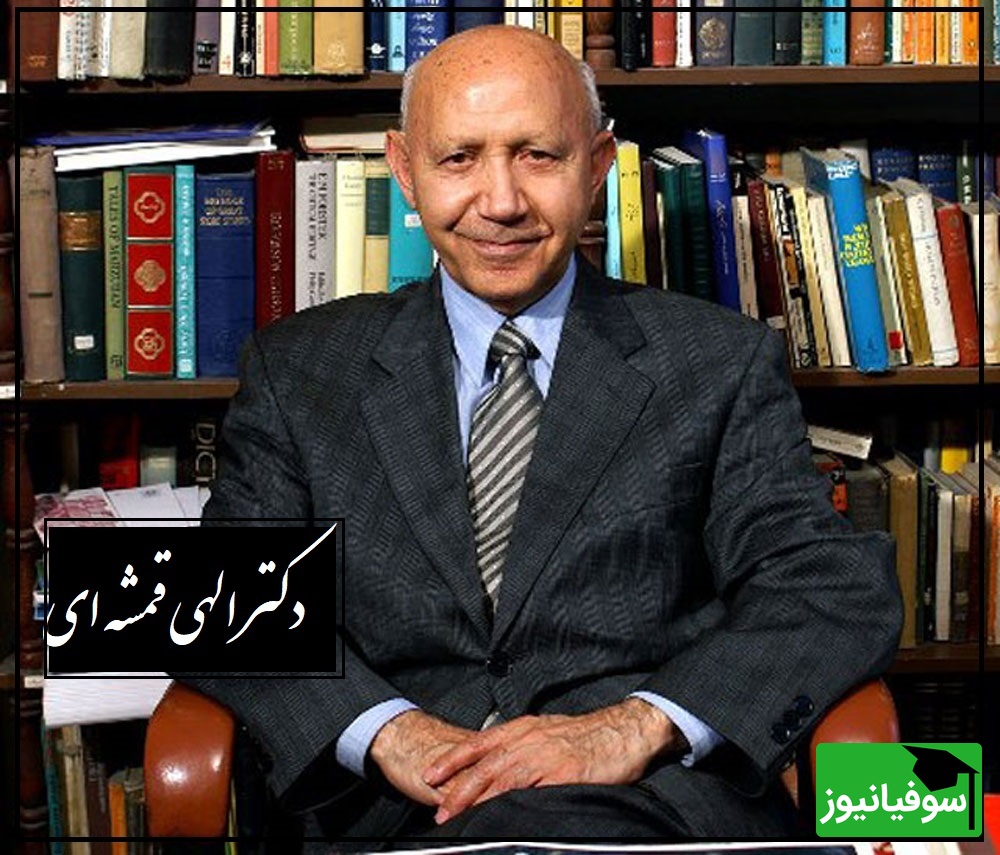 داستانی شیرین از دکتر الهی قمشه ای: انسان چقدر زمین احتیاج داره؟/ برید دست مرا روزگار از همه جا، بدین گناه که در گردنت نیفکندم (فیلم)