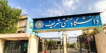 شرط سنگین بازگشت؛ عبور از دروازههای شریف دیگر مثل سابق نیست!