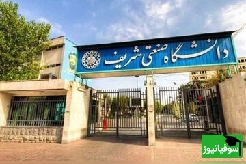 شرط سنگین بازگشت؛ عبور از دروازه‌های شریف دیگر مثل سابق نیست!