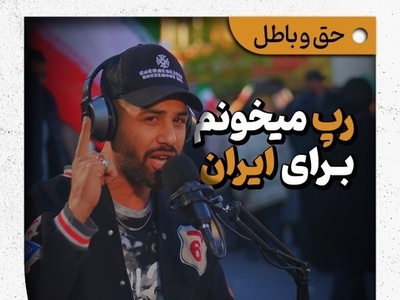 رپ‌خوانی پسر جوان در خیابان های تهران / رسیده وقته رجزخوانی شیران...من ایرانم، تمدنم قدیمی و غنی  زنده باد ایران💚🤍❤