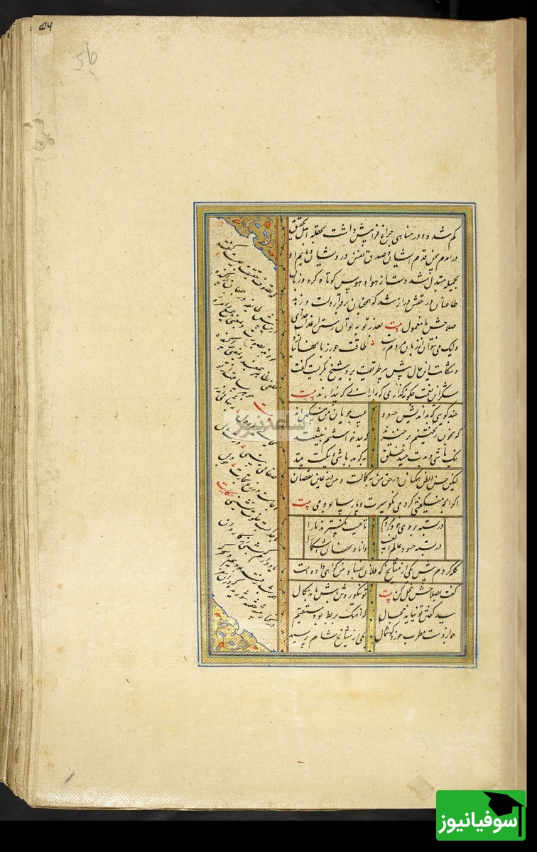 کلیات سعدی نسخهٔ 1034 هجری قمری