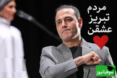 ببینید| حرکت غافلگیرکننده مردم تبریز در کنسرت دیشبِ علیرضا قربانی؛ شاهکاری که حاضران در سالن آن را ساختند😍