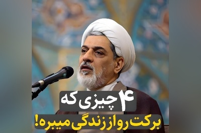 سخنان ناصر رفیعی درباره عوامل ازبین‌برنده برکت؛ نکته چهارم بیشتر از همه سر زبان‌ها افتاد + ویدئو