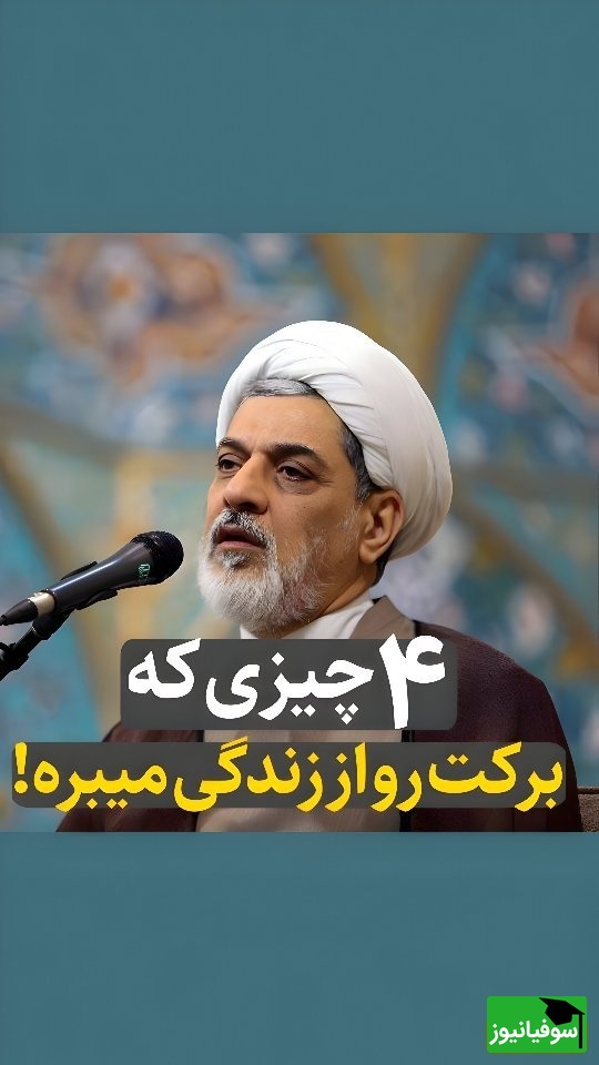 سخنان ناصر رفیعی درباره عوامل ازبین‌برنده برکت؛ نکته چهارم بیشتر از همه سر زبان‌ها افتاد + ویدئو