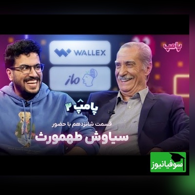 ویدئو/ عشق ابدی سیاوش طهمورث به همسرش: خونه زندگیم به اسم همسرمه دو نفر باید همه چی رو واسه هم دیگه بکخوان/ چه ذوقی میکنه امیرحسین قیاسی