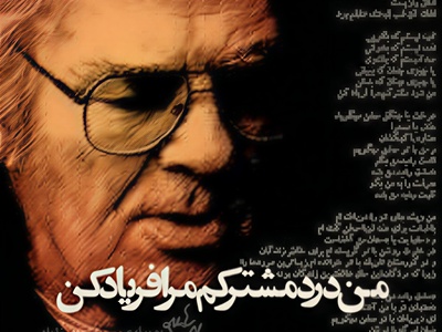 (ویدیو) زیباترین و بهترین دکلمه احمدشاملو: اشک رازیست لبخند رازیست عشق رازیست/ اشک آن شب لبخند عشقم بود...