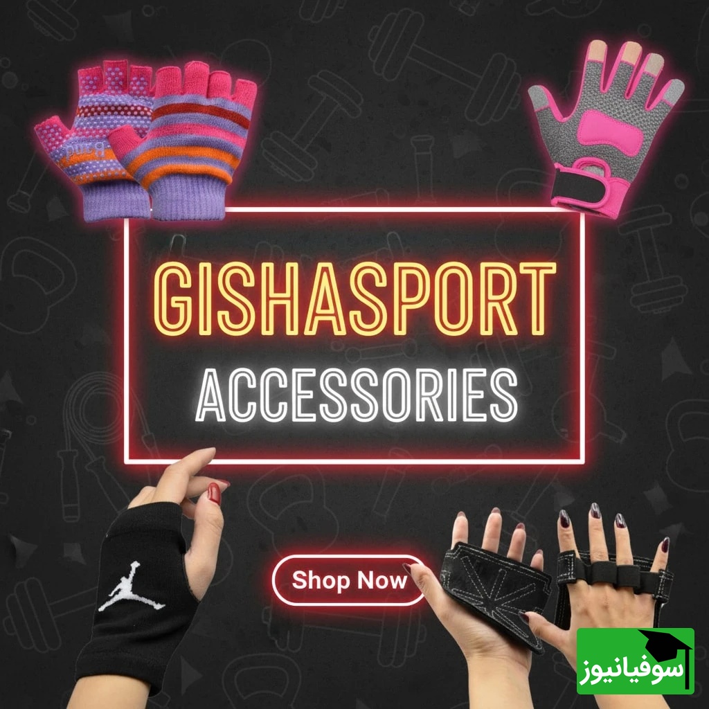 تخفیف اکسسوری های ورزشی بلک فرایدی