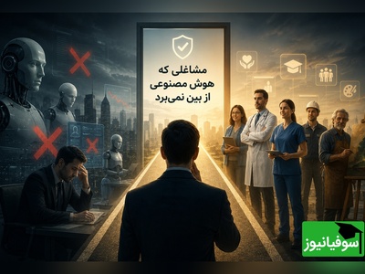 شغل خود را عوض کنید اگر شغلتان در این لیست 20 تایی نیست!
