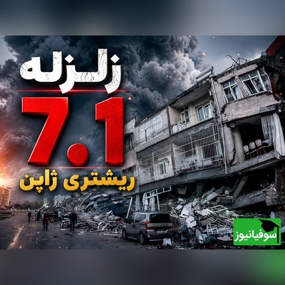 ببینید؛ لحظه هولناک وقوع زلزله آخرالزمانی ژاپن و ریزش ساختمان‌ها + ویدئو