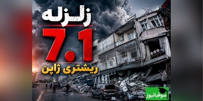 ببینید؛ لحظه هولناک وقوع زلزله آخرالزمانی ژاپن و ریزش ساختمان‌ها + ویدئو