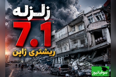 ببینید؛ لحظه هولناک وقوع زلزله آخرالزمانی ژاپن و ریزش ساختمان‌ها + ویدئو
