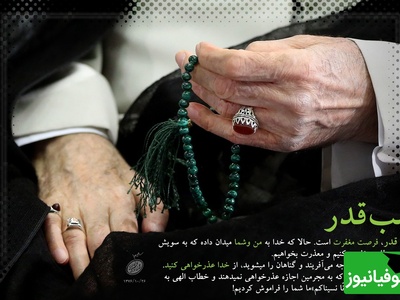 توصیه معنوی رهبر شهید انقلاب در شب قدر + گزیده جملات رهبر معظم انقلاب