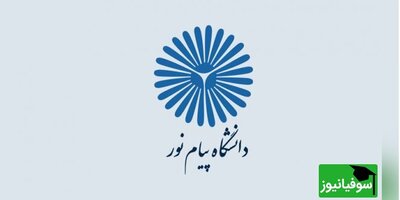پیگیری پذیرش دانشجوی پیام‌نور به شیوۀ فراگیر در مجلس شورای اسلامی