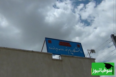 اسامی 5 دانشجوی شهید دانشگاه پیام‌نور اعلام شد