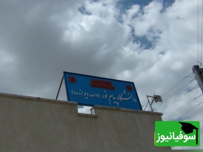 اسامی 5 دانشجوی شهید دانشگاه پیام‌نور اعلام شد