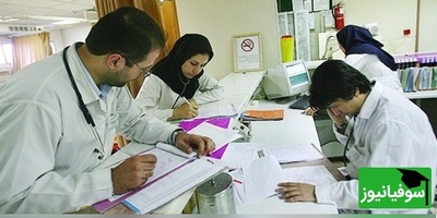 آغاز انتشار کارت آزمون پذیرش دانشجوی پزشکی کارشناسی سال 1404