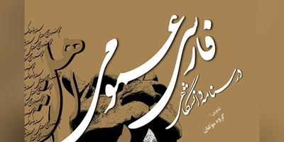 دانلود رایگان سوالات کنکور ارشد زبان و ادبیات فارسی سال 1392