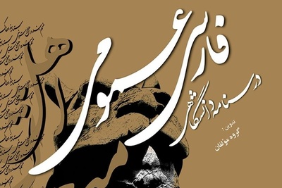 دانلود رایگان سوالات کنکور ارشد زبان و ادبیات فارسی سال 1392